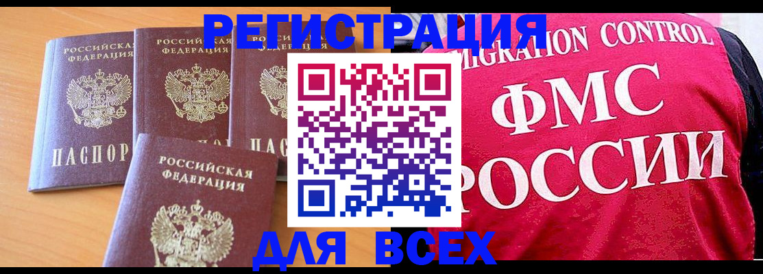прописка в Топках