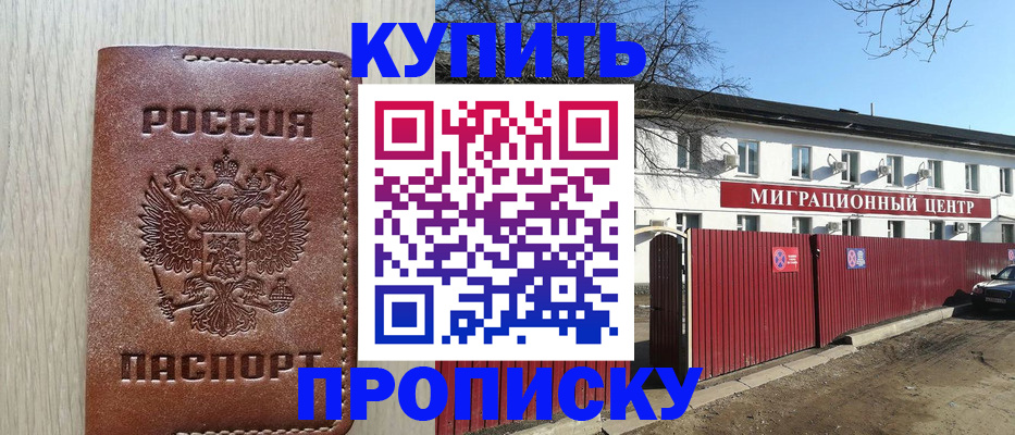 временная регистрация для школы в Топках