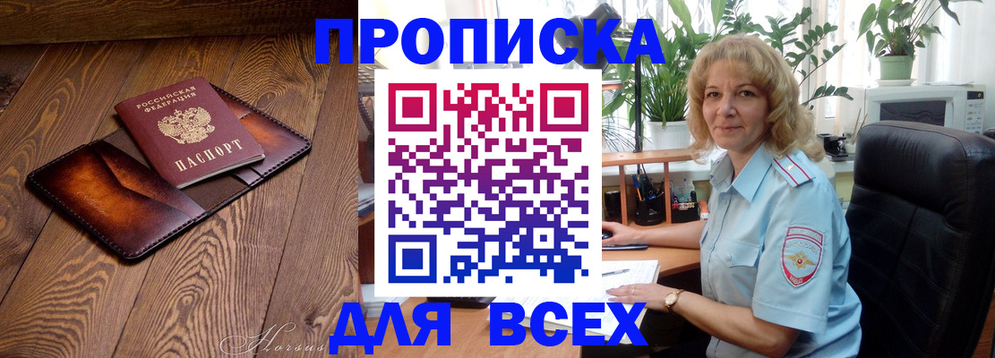 прописка для кредита в Топках