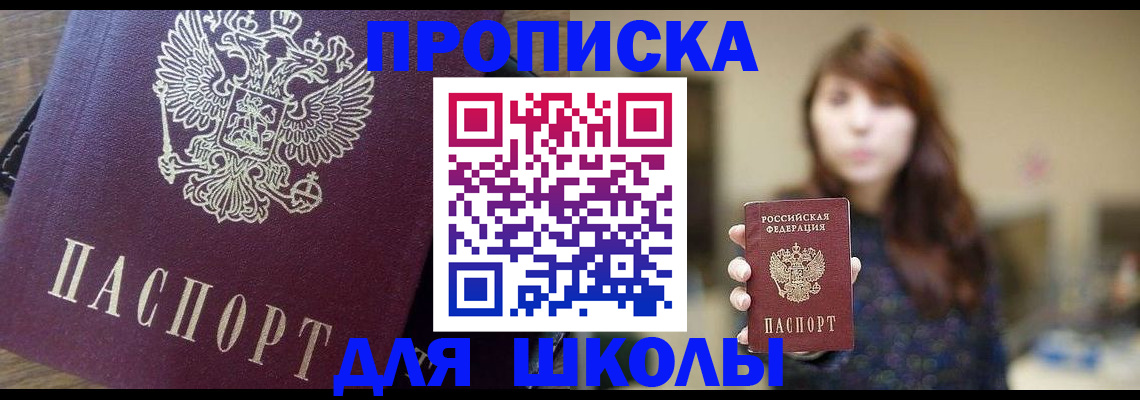 купить прописку в Топках